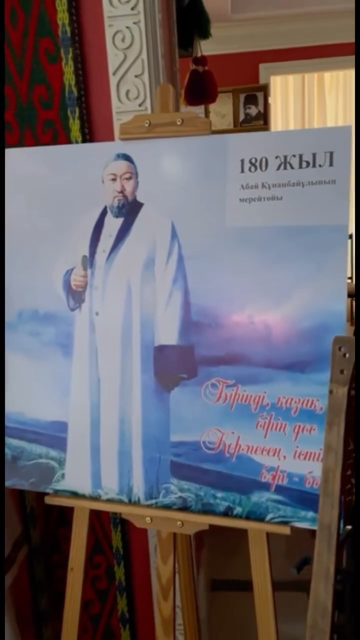 Анаға құрмет музейінде, қазақ халқының ұлы ақыны, ойшыл тұлғасы — Абай Құнанбайұлының...