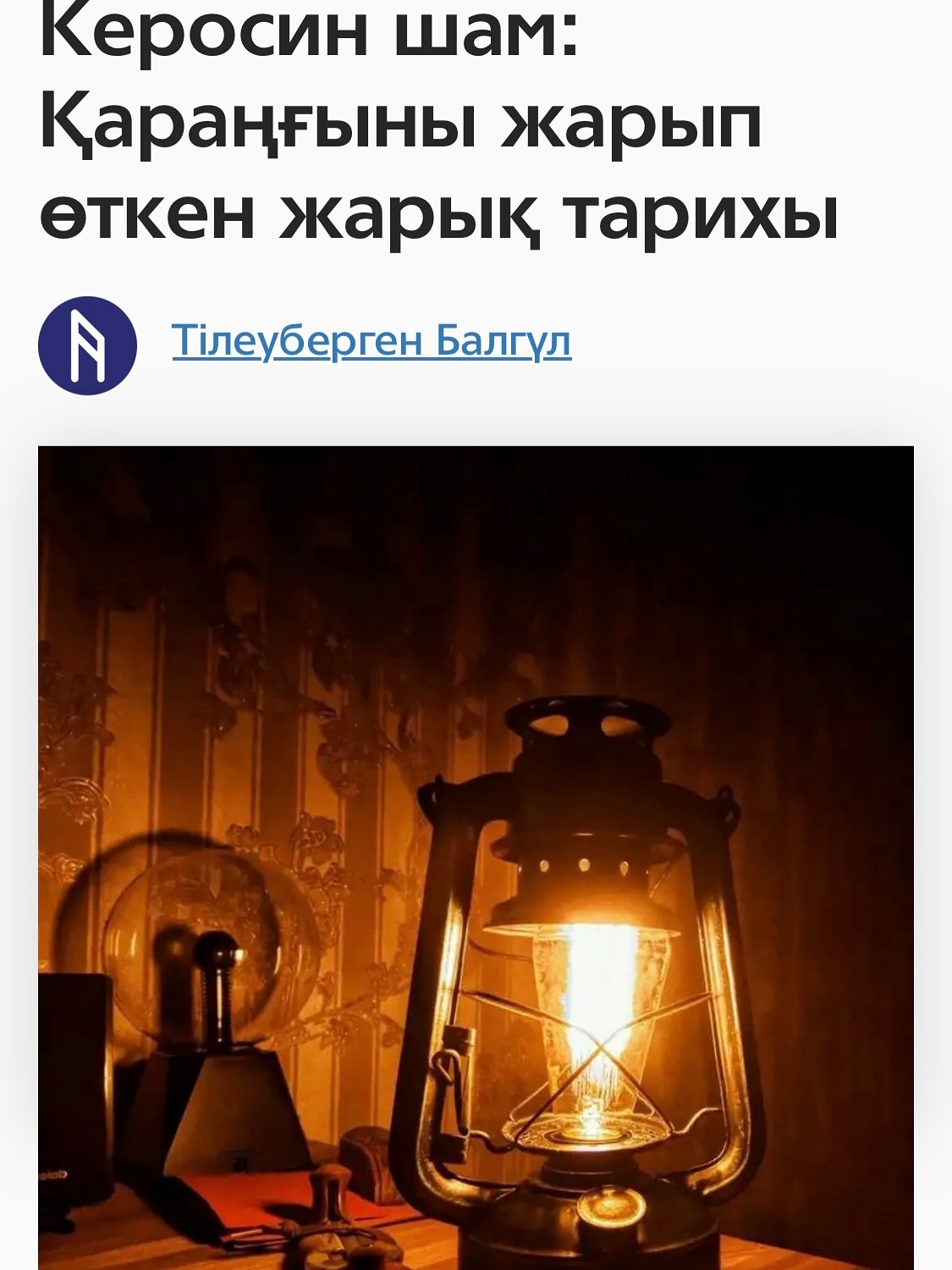 2025 жылдың 8 тамызында «Анаға құрмет» музейінің экскурсия жетекшісі Тілеуберген Балгүлдің...