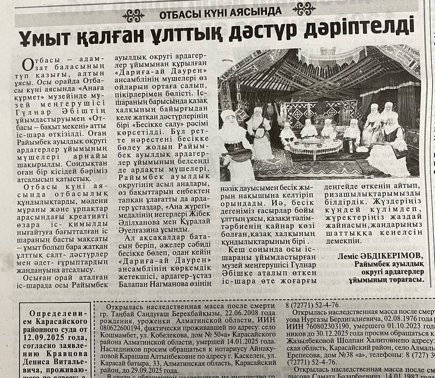 2025 жылдың 19 қыркүйегінде жарық көрген «Naqty» газетінің №37 санында «Ұмыт қалған ұлттық...