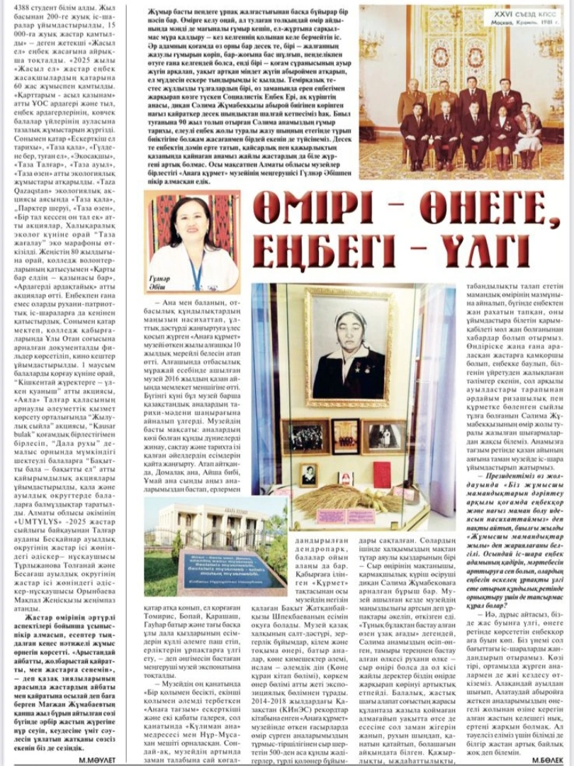 2025 жылдың 17 қазанында жарық көрген «Алатау жұлдызы» газетінің №41 санында ерекше мақала...