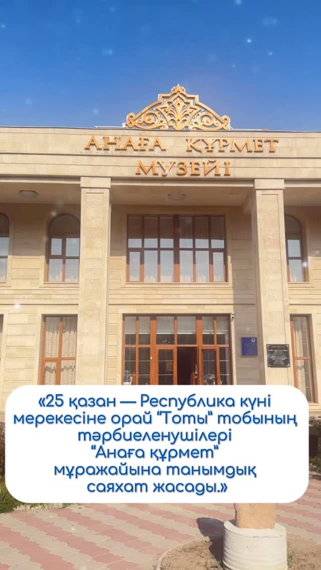 25 қазан- Республика күніне орай біз балалармен бірге 