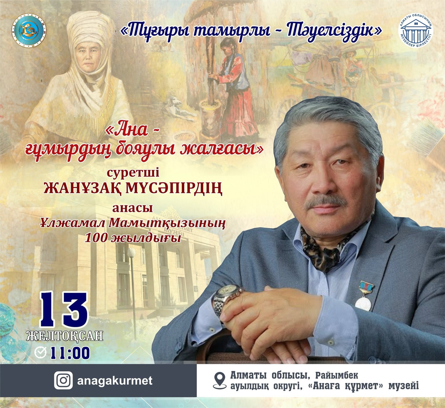Құрметті өнер сүйер қауым!
