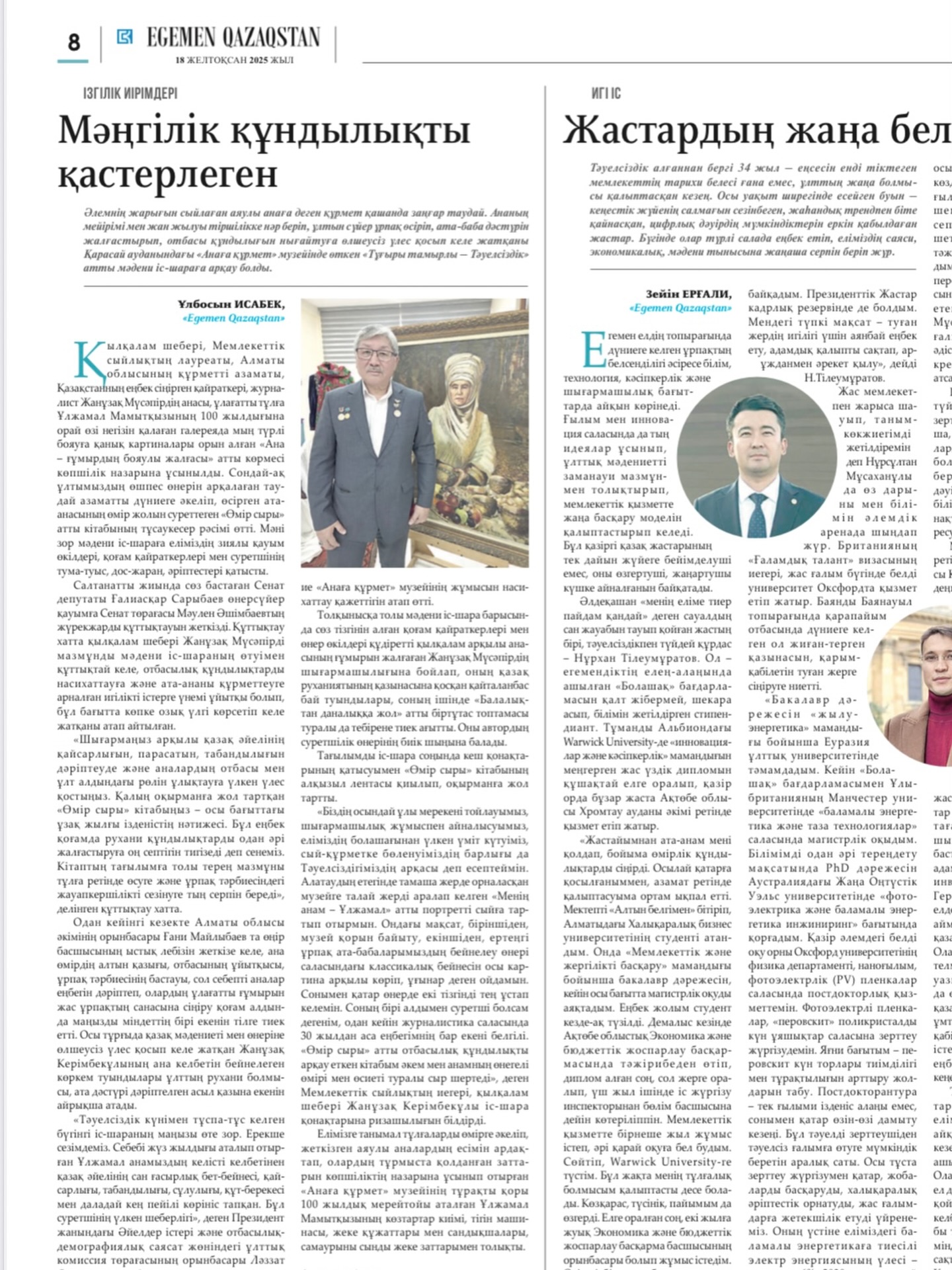 2025 жылғы 18 желтоқсан күні «Егемен Қазақстан» республикалық газетінде қазақ бейнелеу...