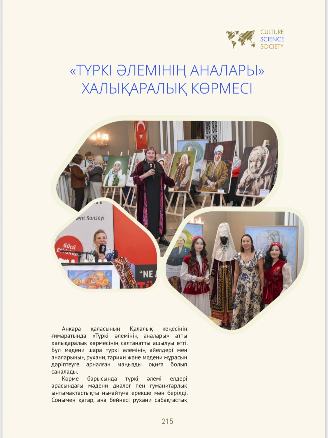 Халықаралық Мәдениеттерді жақындастыру орталығының «МӘДЕНИЕТ.