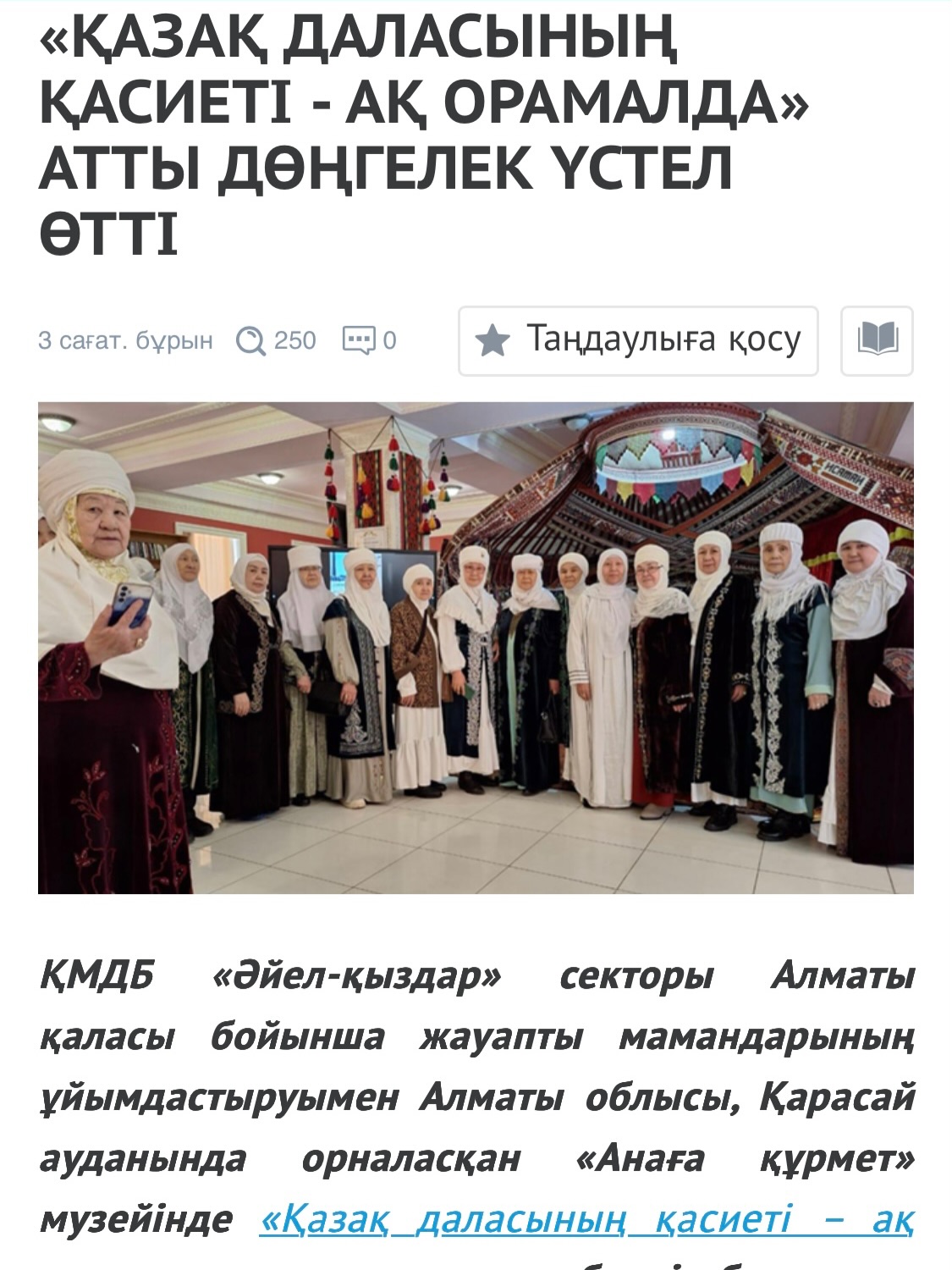 2026 жылдың 1 ақпан күні Azan.kz газетінде Алматы облысы, Қарасай ауданында орналасқан...