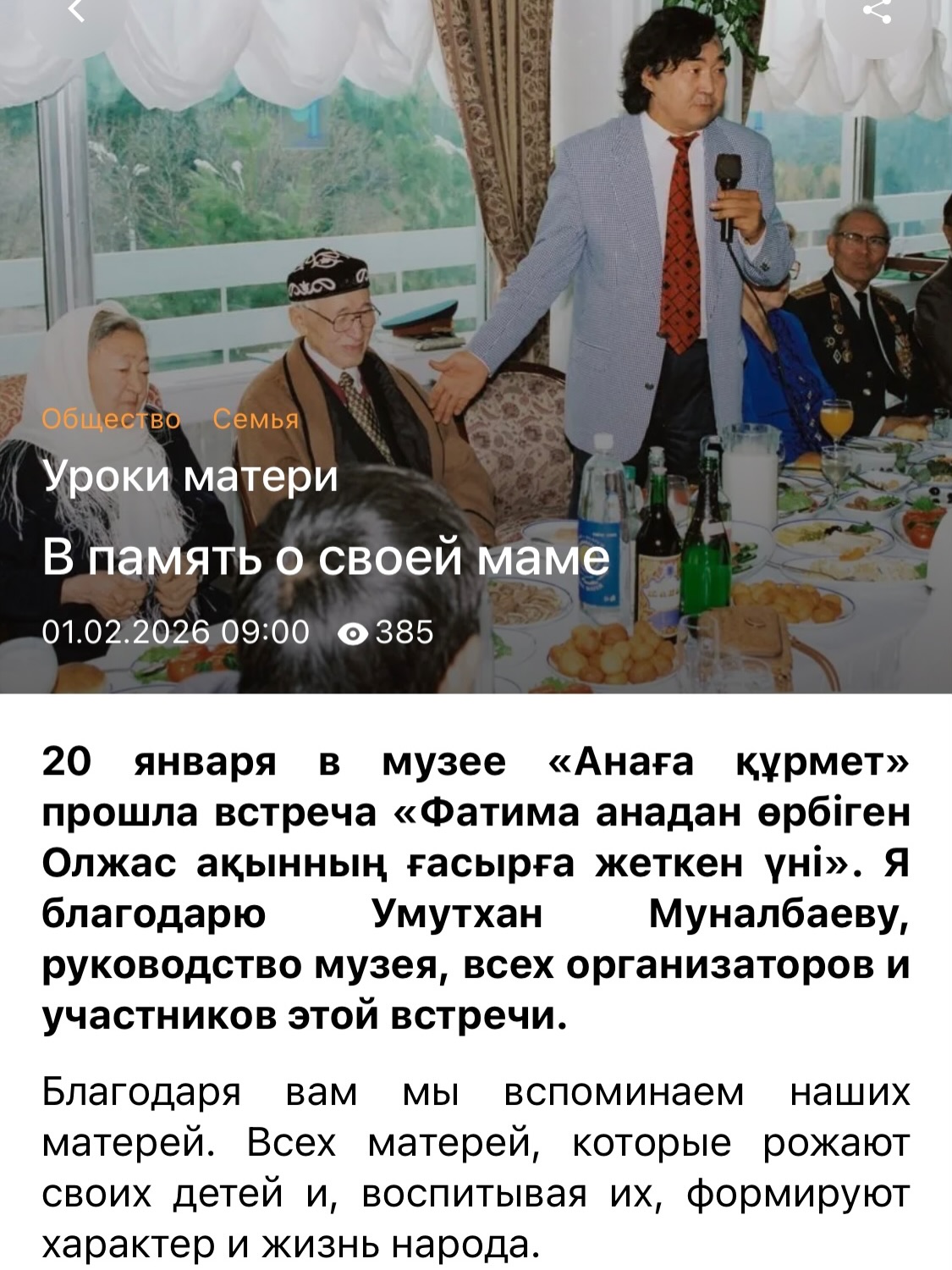 2026 жылдың 1 ақпан күні республикалық «Новое поколение» газетінде көрнекті ақын, қоғам...