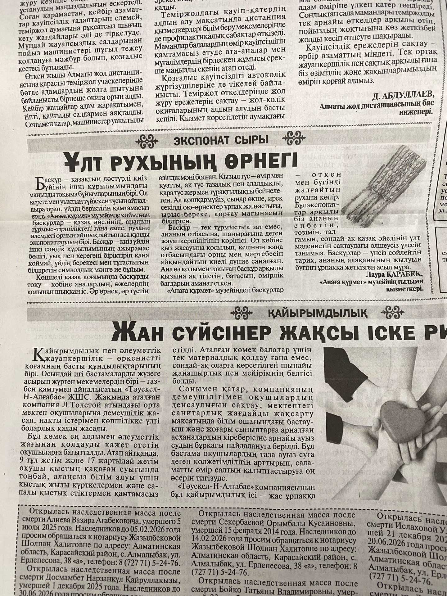 2026 жылдың 30 қаңтар күні аудандық “Naqty” газетінің №4 бөлімінде “Анаға құрмет”...