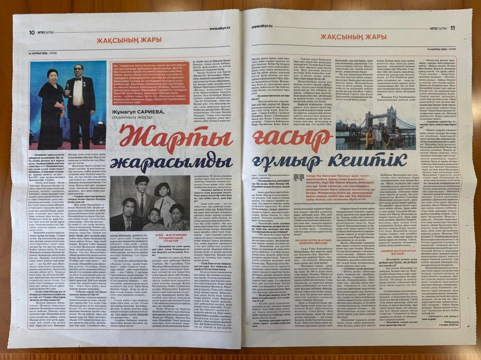 2026 жылдың 14 наурыз күні «Айқын апта» газетінің №30 санында ақын Шөмішбай Сариевтің 80...