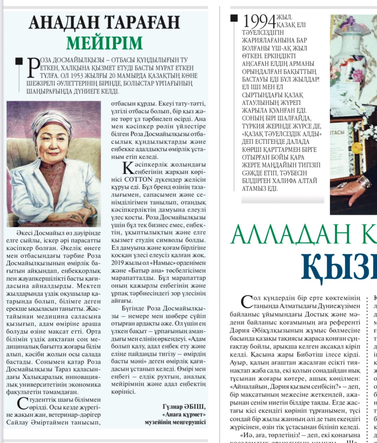 2026 жылдың 17 наурыз күні «Munara» газетінің №5 санында «Анаға құрмет» музейінің...