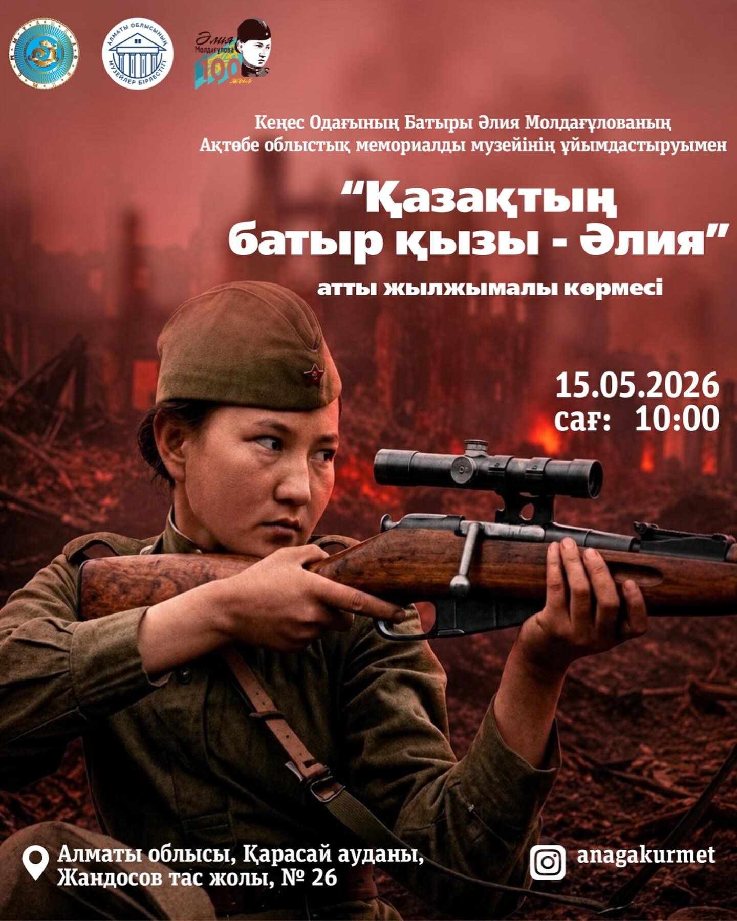 Құрметті қонақтар!