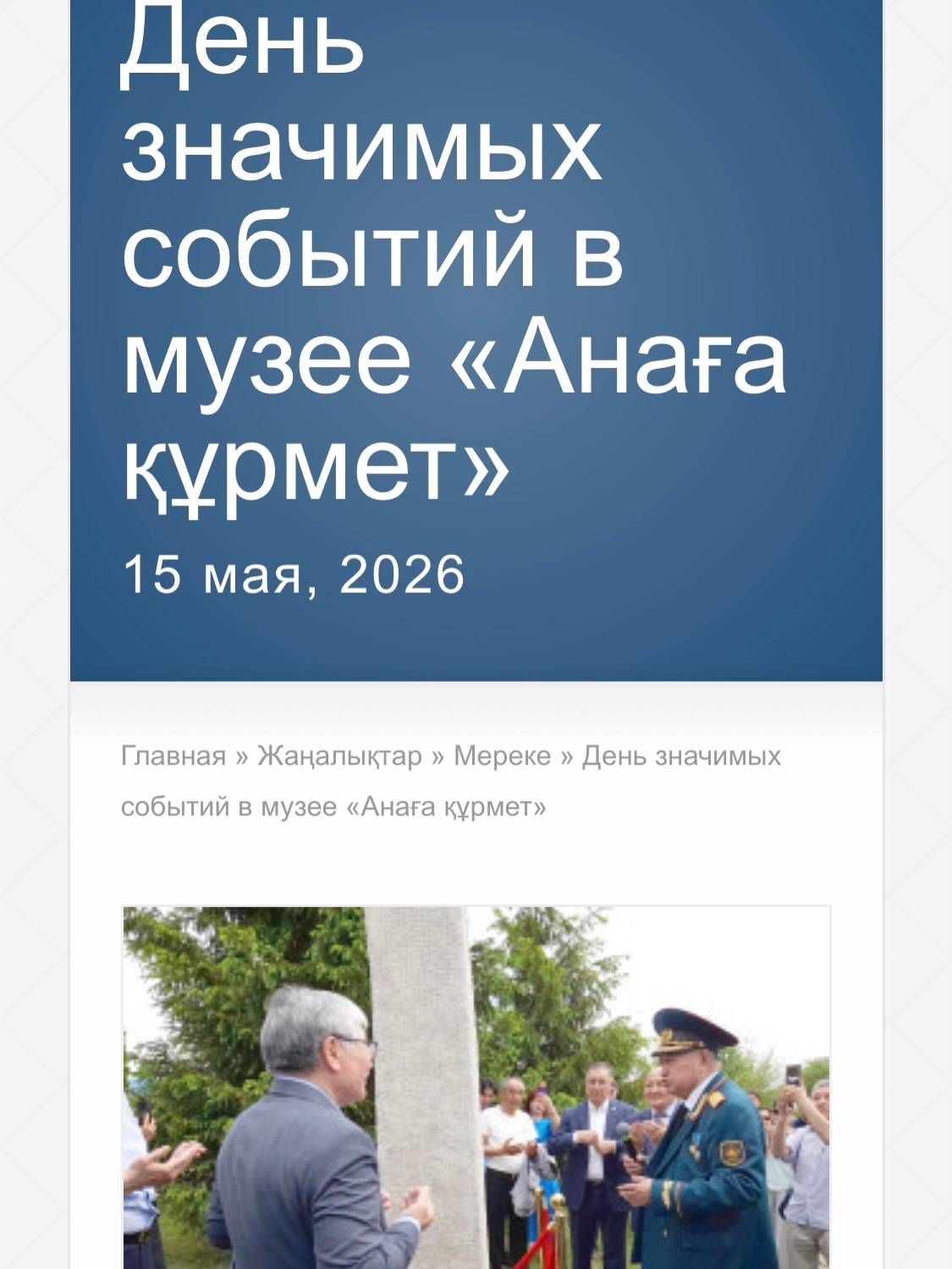 Нақты газет, 15 май 2026 @gannur @umbetaliev_anuar @almobl_akimdigi @almaty.obl_madeniet...