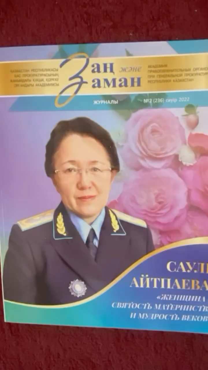 “Анаға құрмет” музейінде Қазақстан Республикасы Бас прокуратурасының жанындағы Құқық...