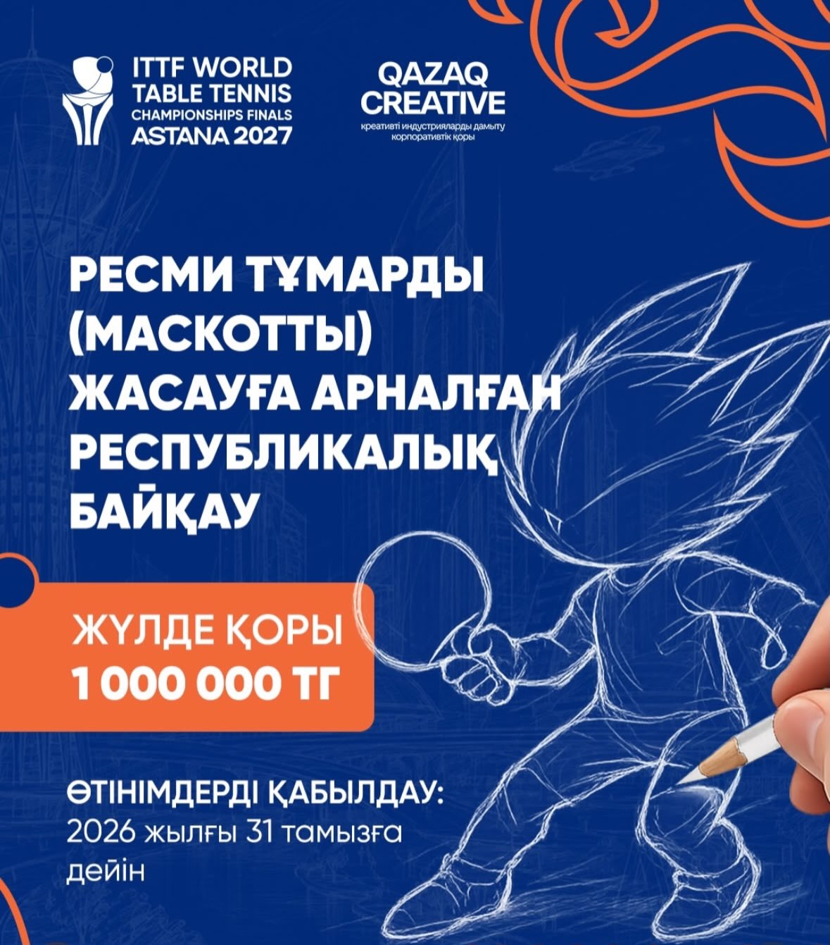 Қазақстан Республикасы Үстел теннисі федерациясы мен «Креативті индустрияларды дамыту...