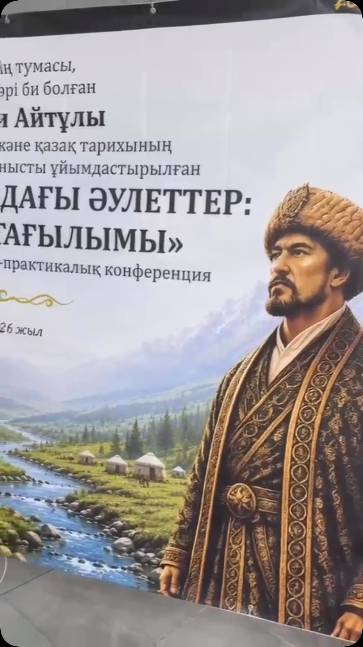 Тарих тағылымын ұлықтаған тағылымды конференция өтті